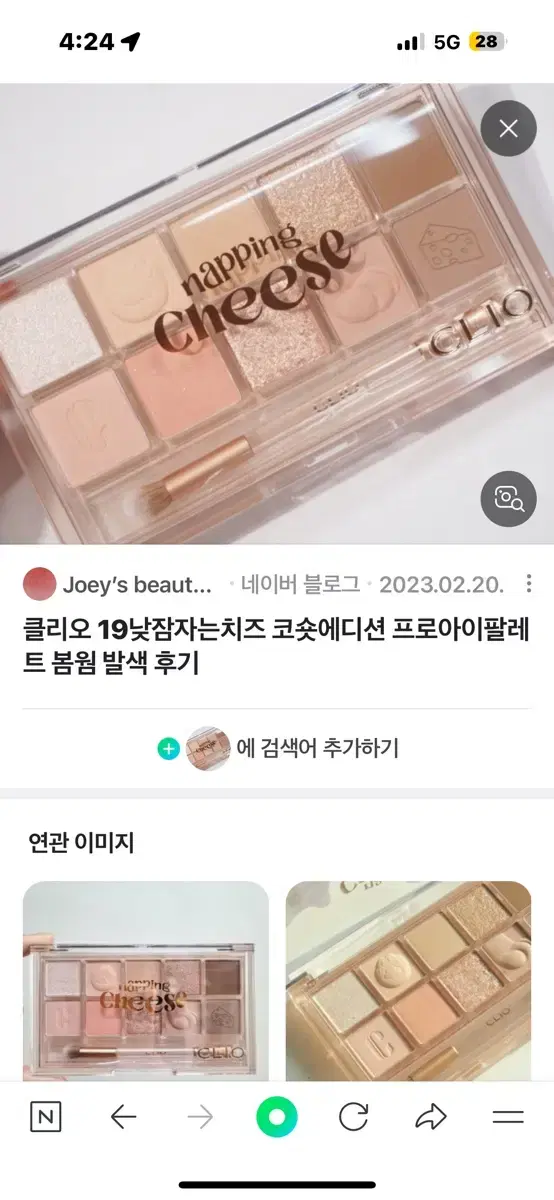 클리오 낮잠자는치즈 구해여ㅜㅠ